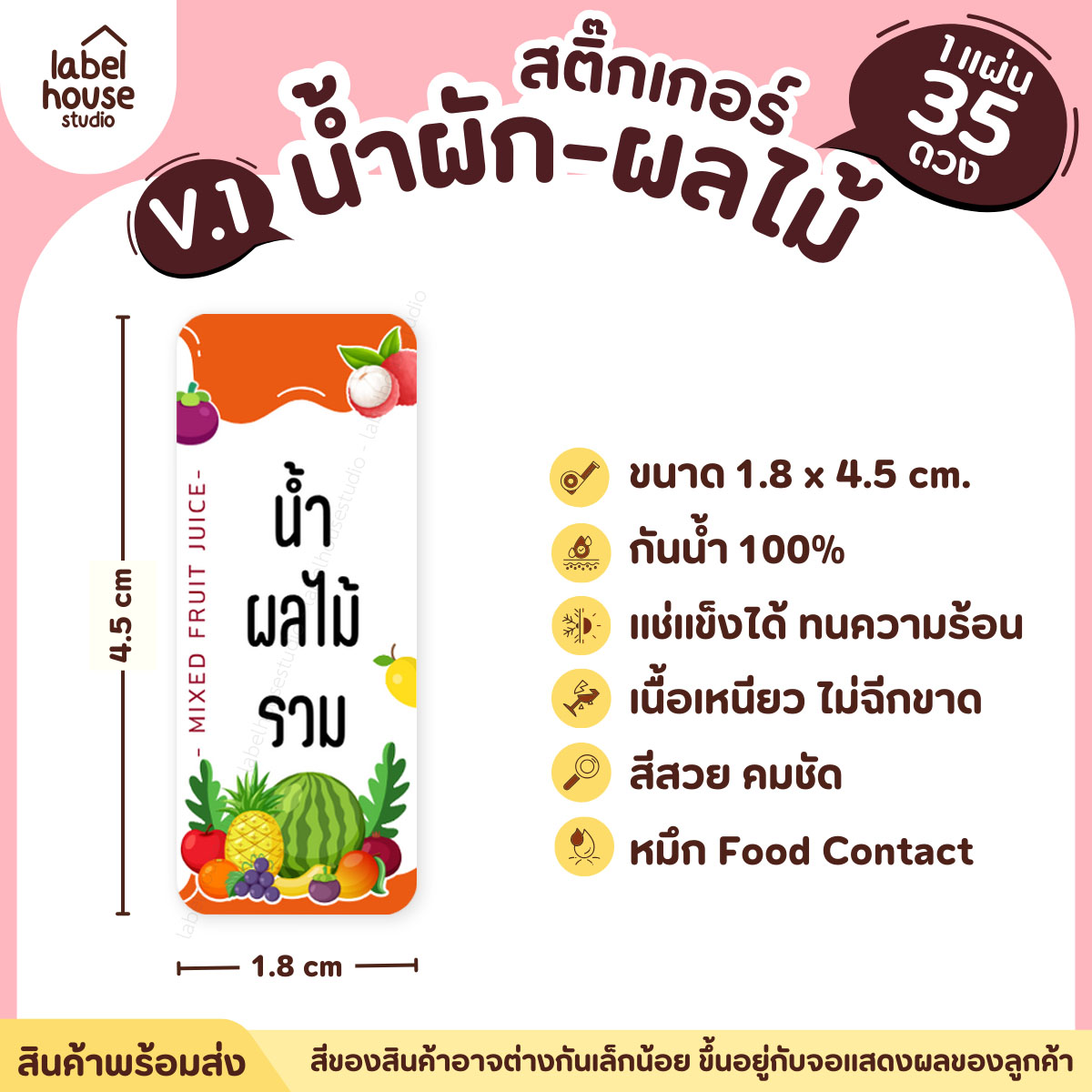 [ VER.1 ] สติ๊กเกอร์เมนูน้ำผัก & น้ำผลไม้ เพื่อสุขภาพ แช่เย็น–แช่แข็งได้ เนื้อ PP กันน้ำ 1.8 x 4.5 ซม. (35 ดวง/แผ่น) น้ำผลไม้รวม